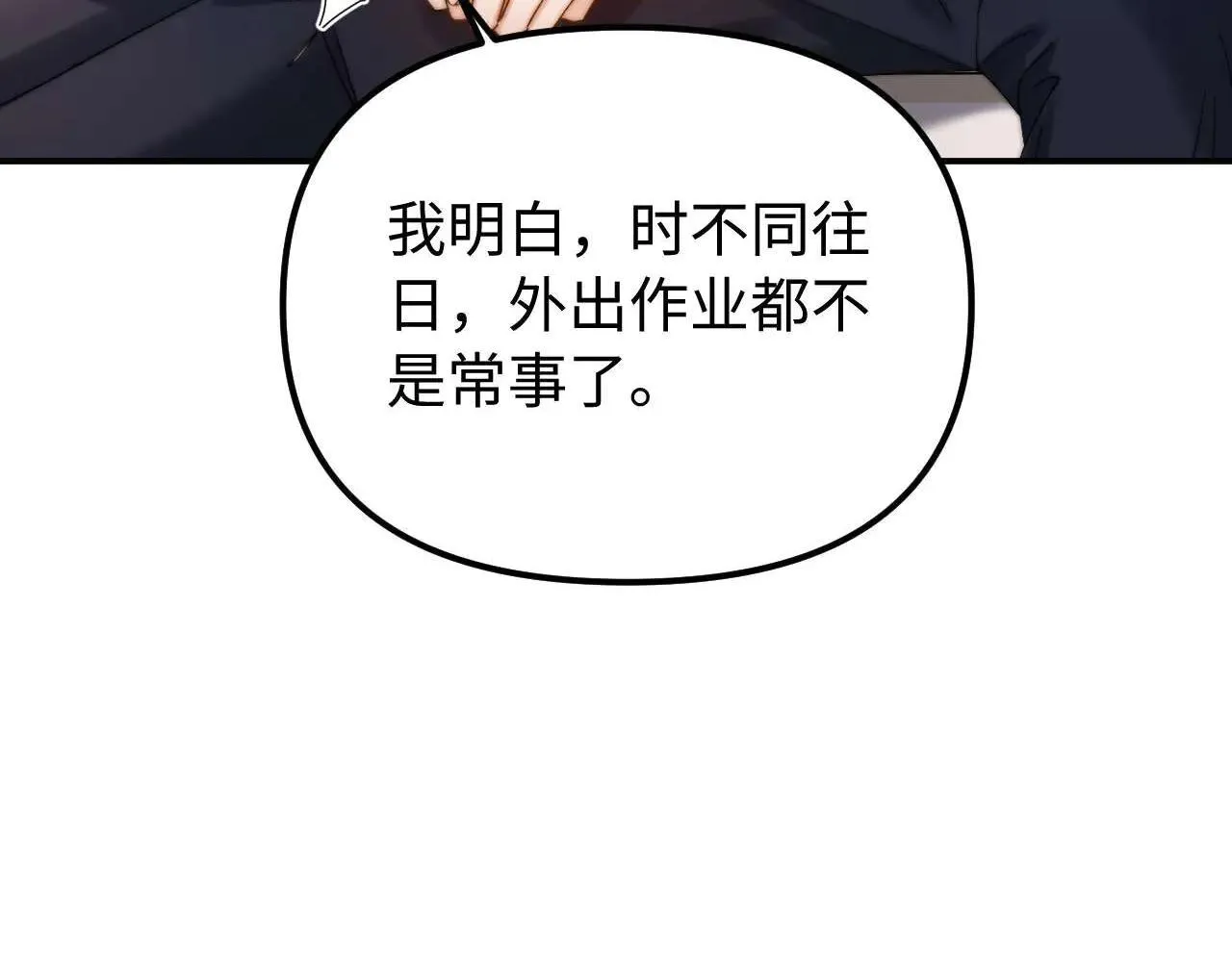 第78话 我支持你 第15页