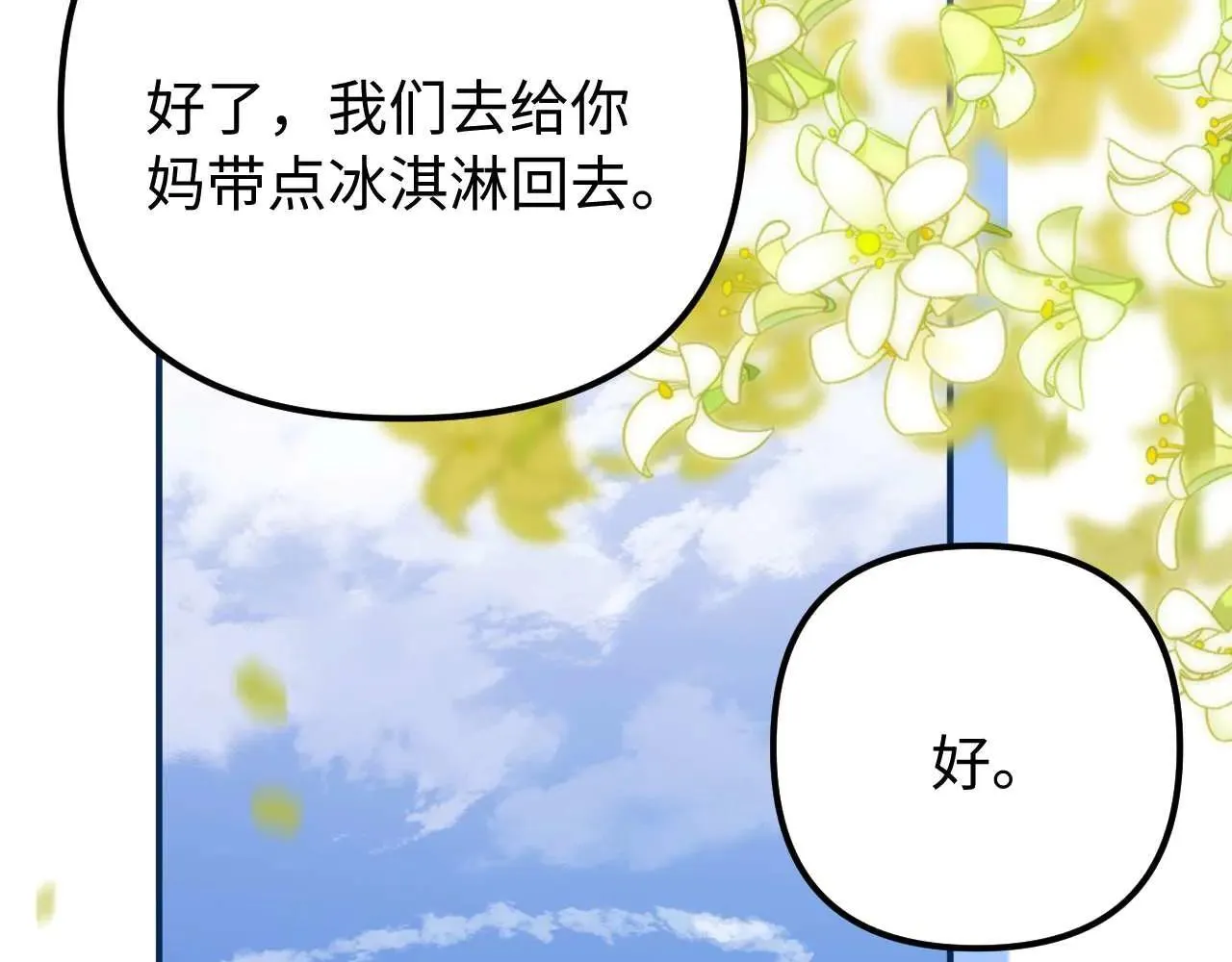 第78话 我支持你 第32页