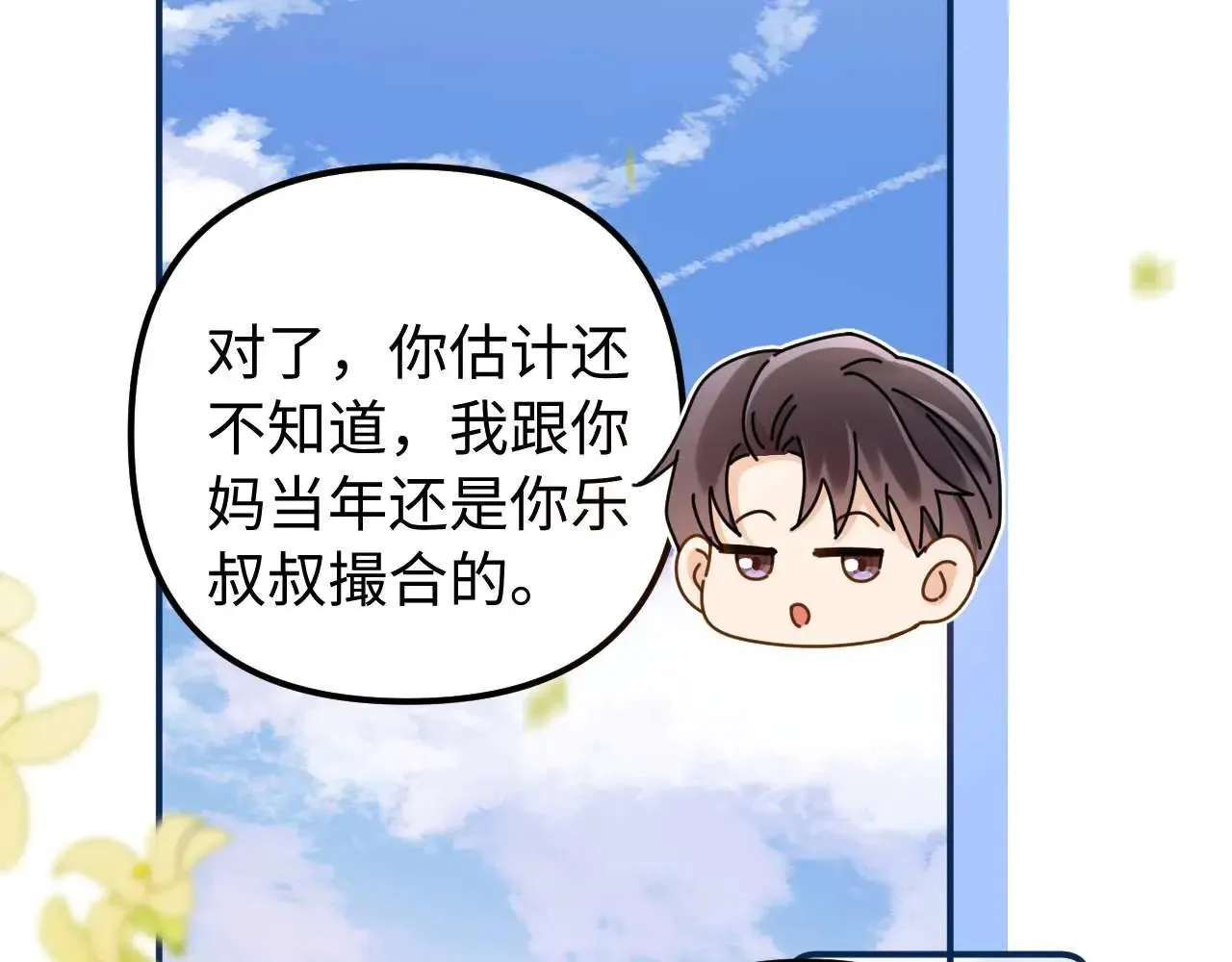第78话 我支持你 第33页