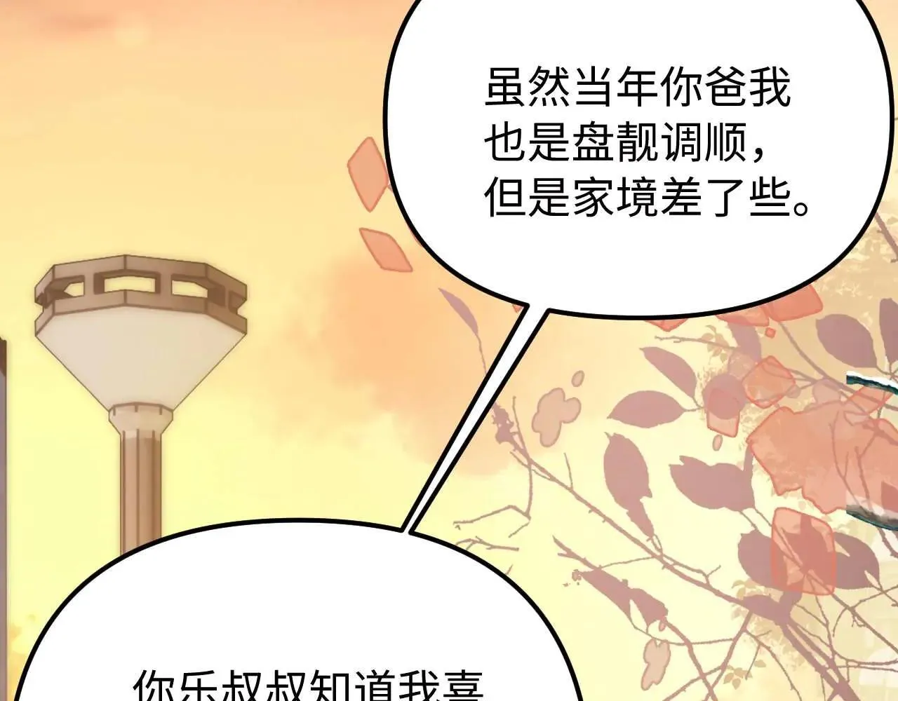 第78话 我支持你 第37页