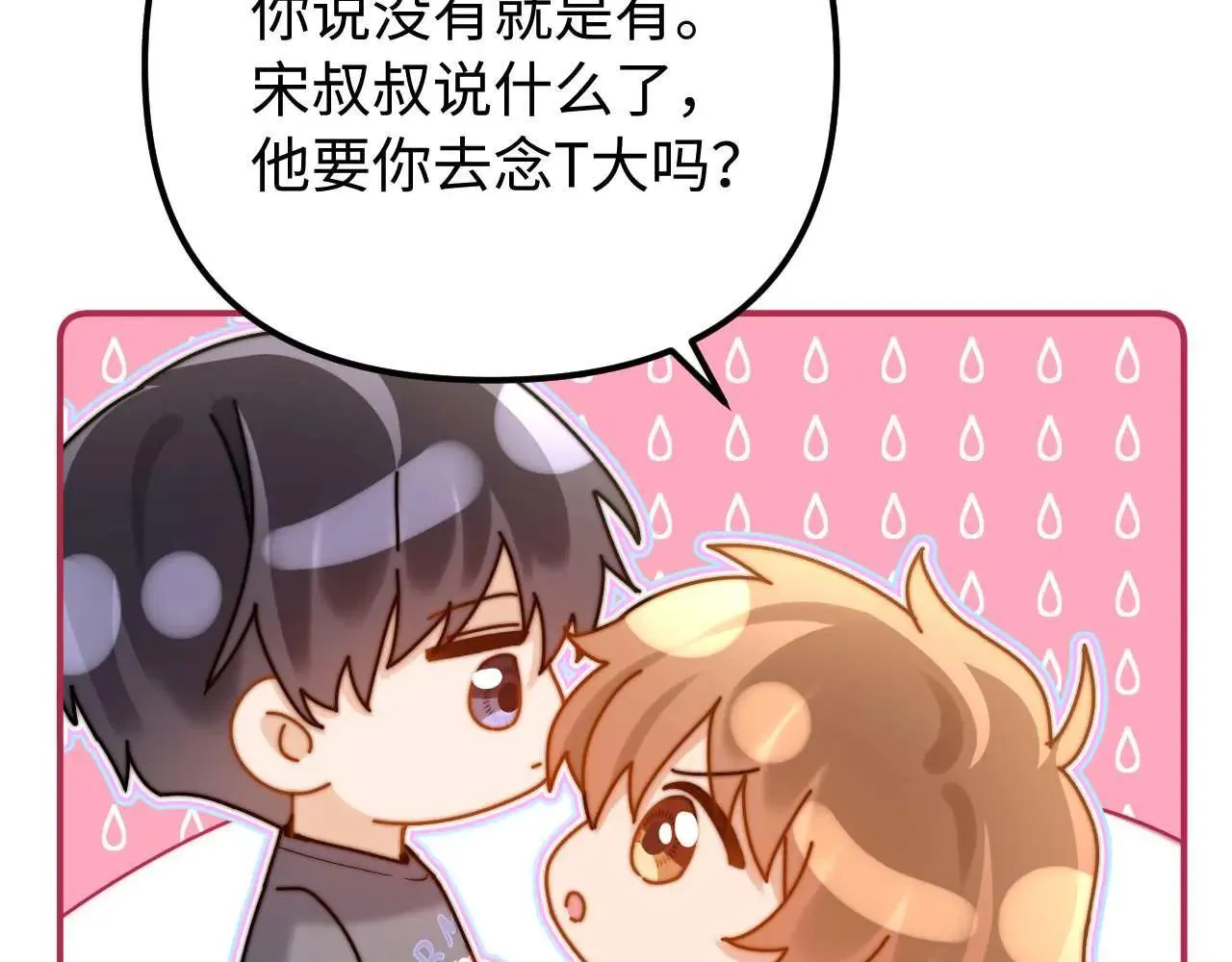 第78话 我支持你 第51页