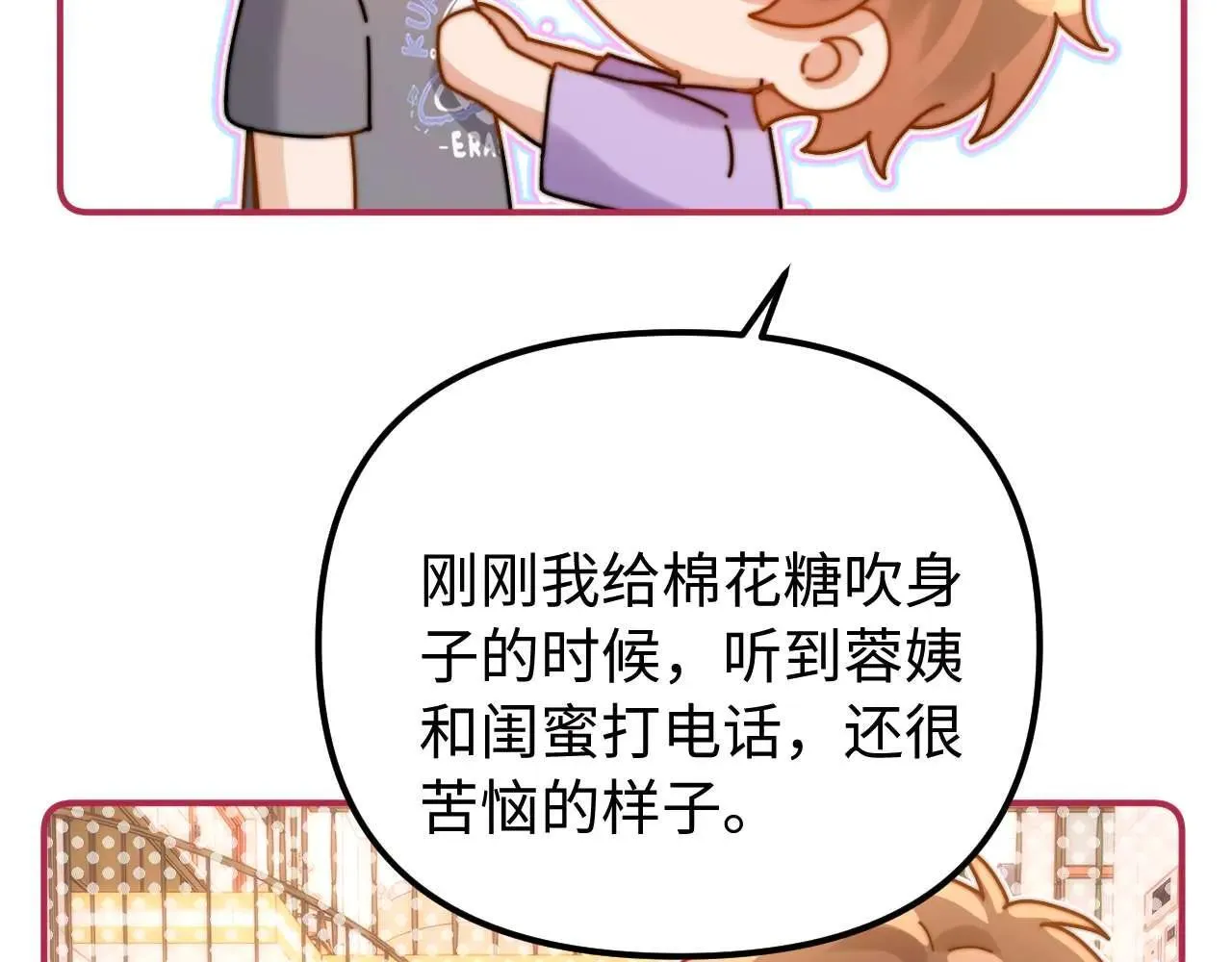 第78话 我支持你 第52页