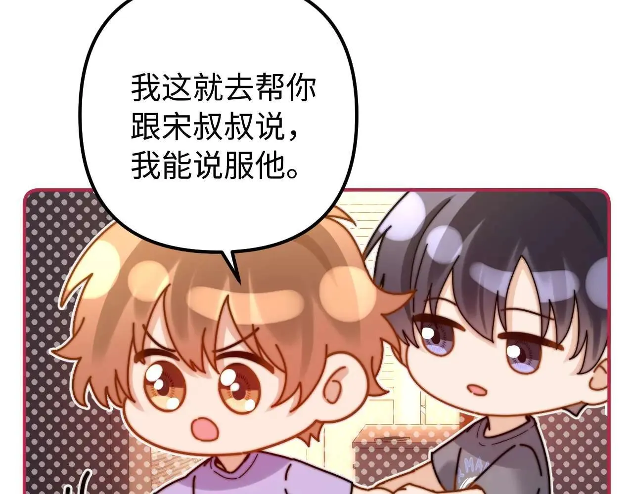第78话 我支持你 第54页