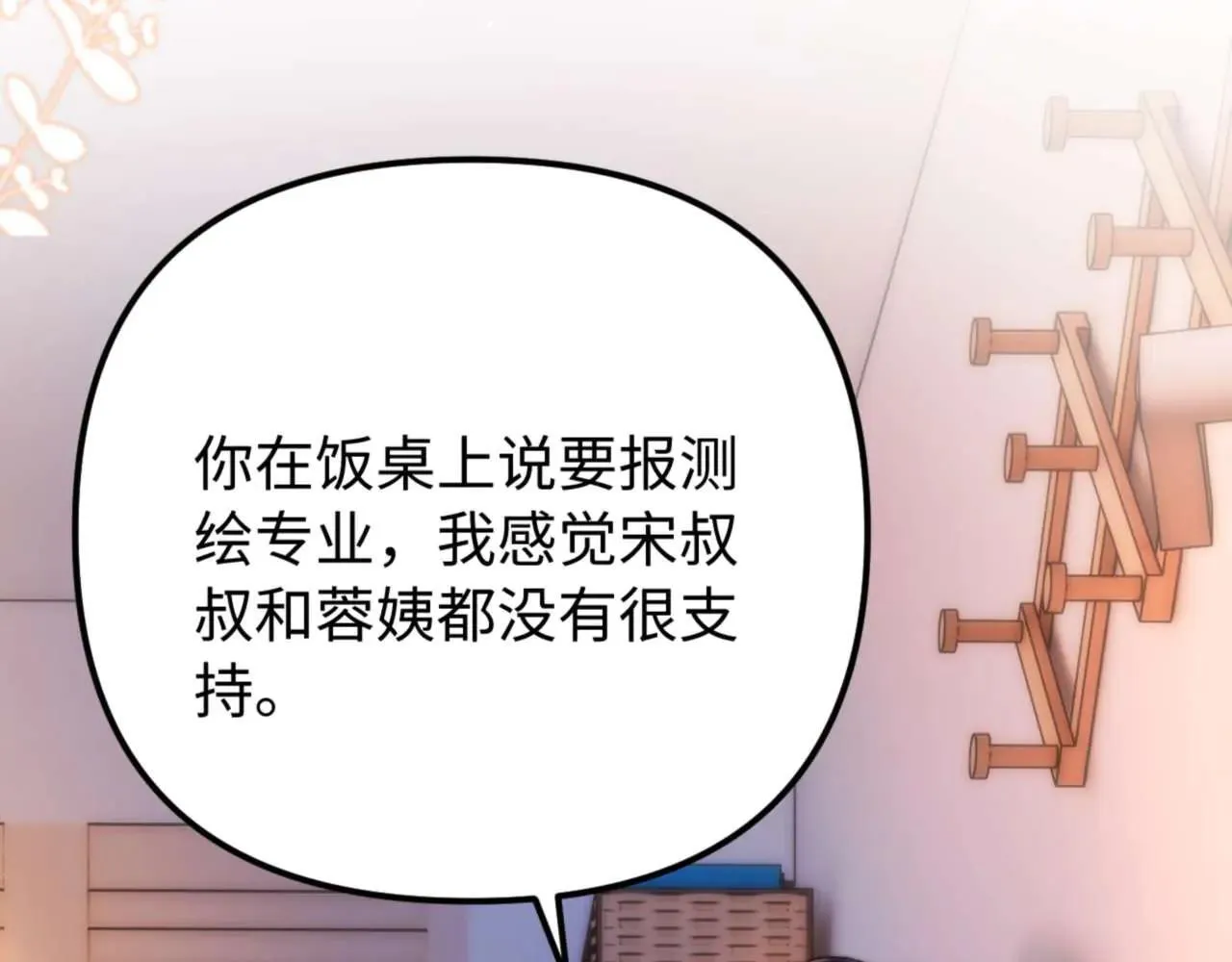 第78话 我支持你 第61页