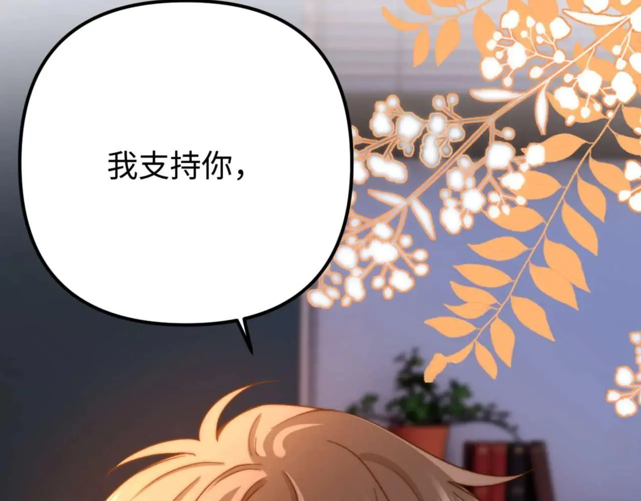 第78话 我支持你 第67页