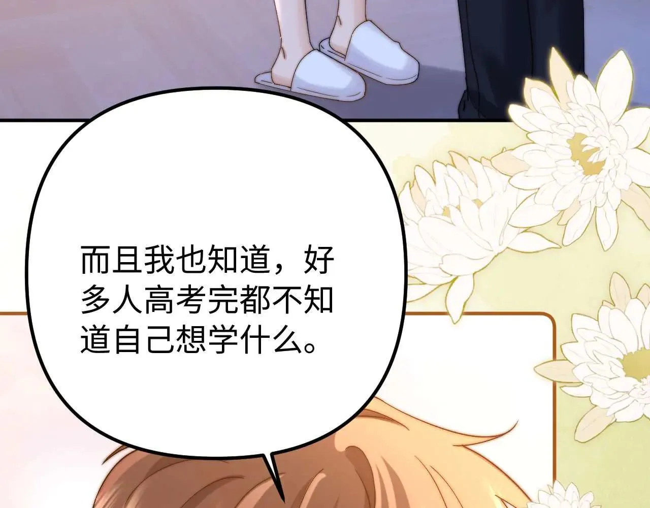 第78话 我支持你 第74页
