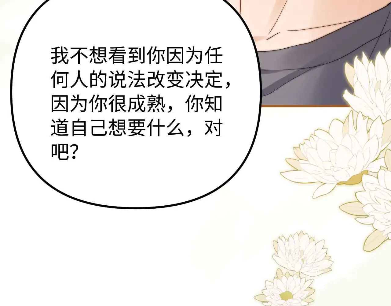 第78话 我支持你 第78页
