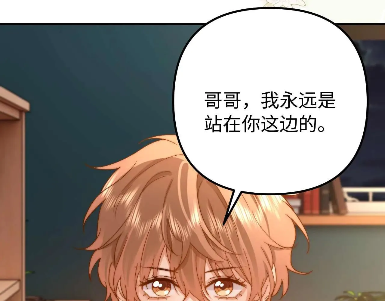 第78话 我支持你 第79页