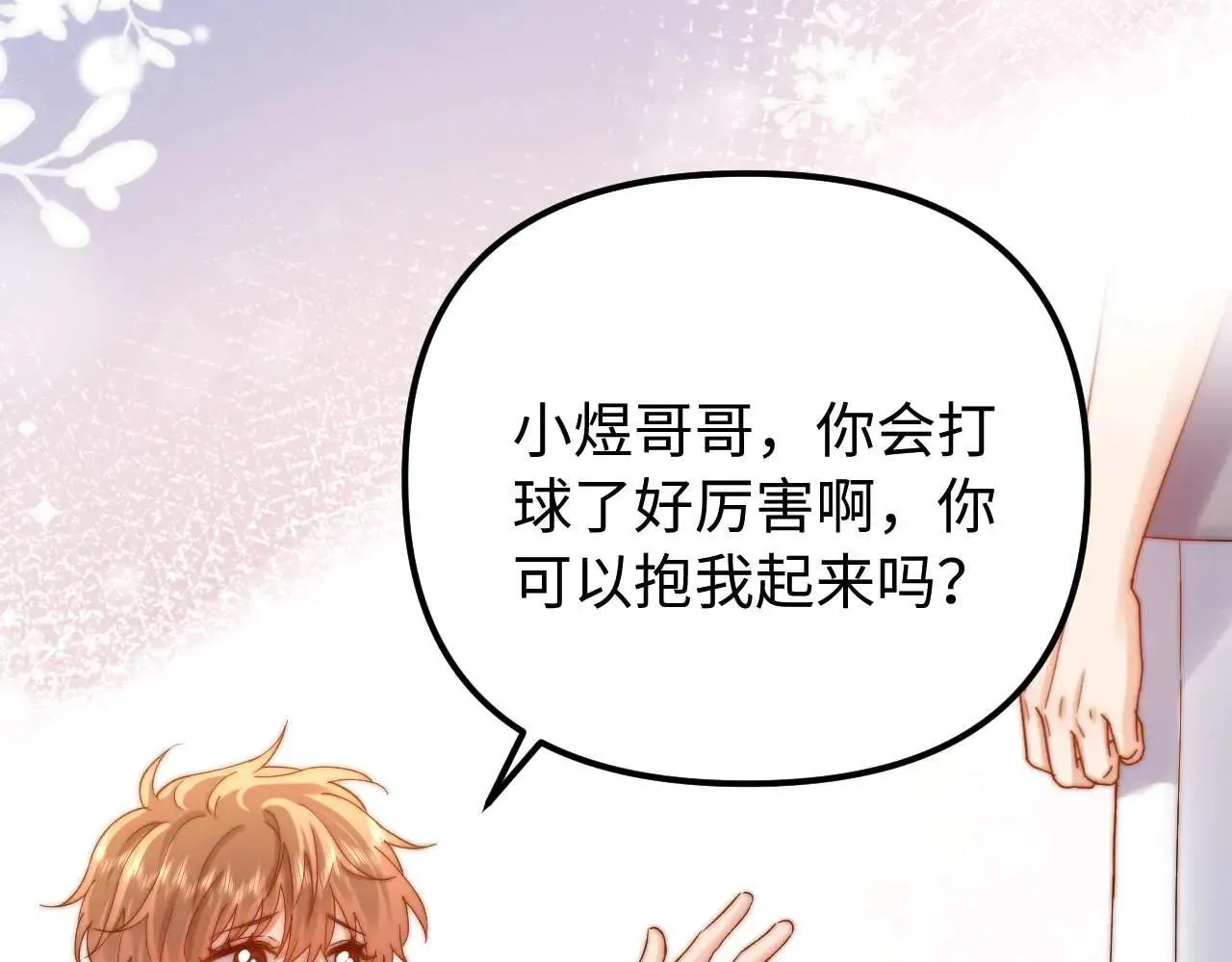 第78话 我支持你 第82页