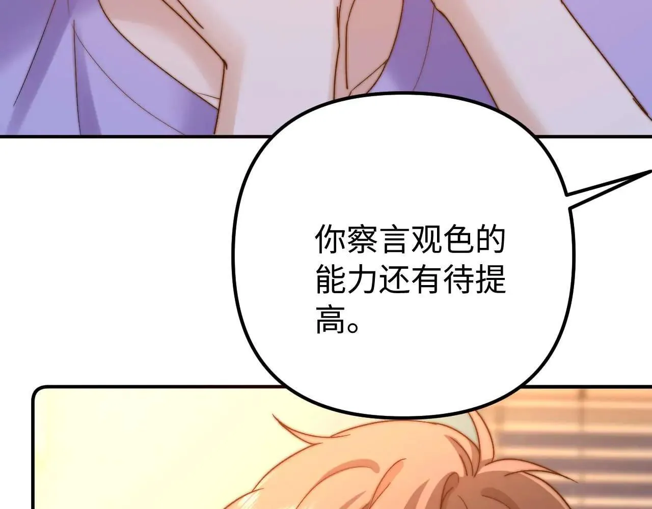第78话 我支持你 第88页