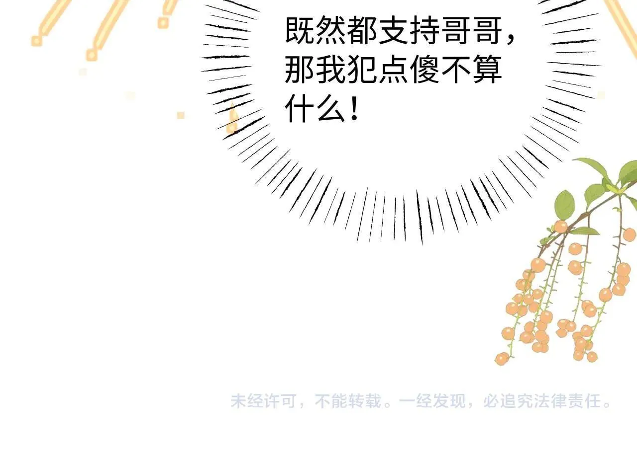 第78话 我支持你 第100页