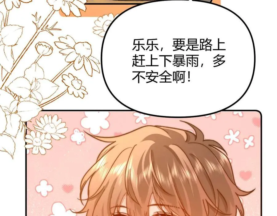 第82话 哥哥和她？ 第7页