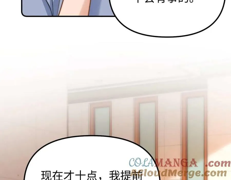 第82话 哥哥和她？ 第9页