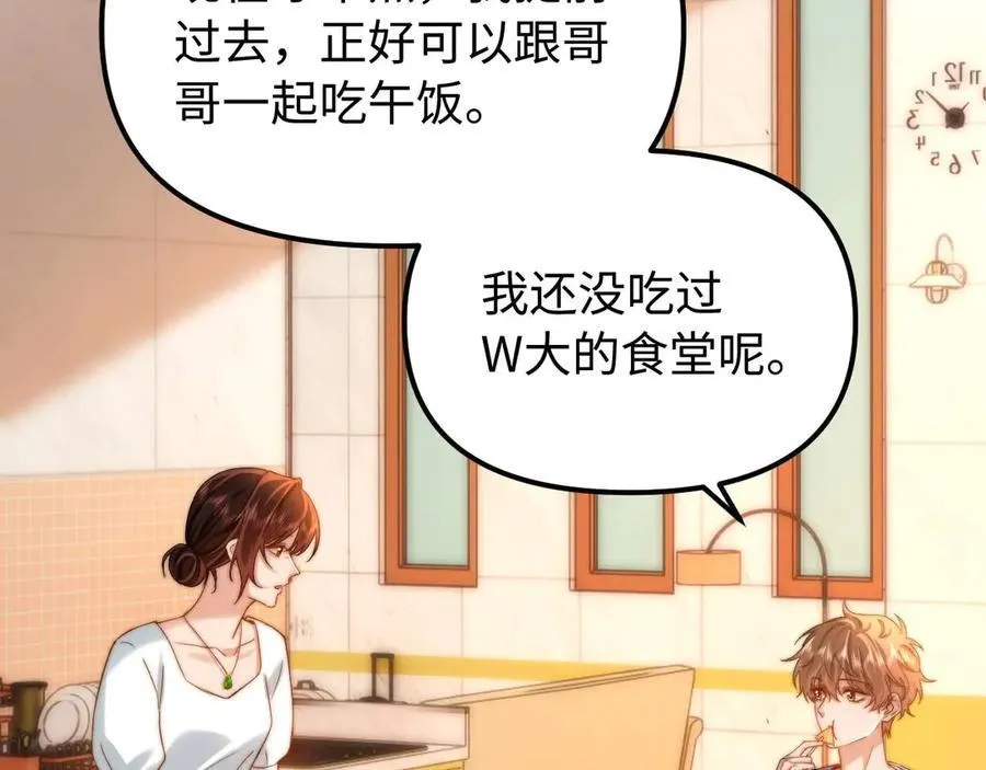 第82话 哥哥和她？ 第10页