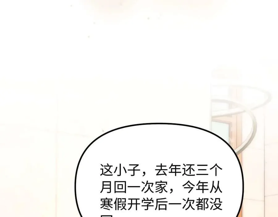第82话 哥哥和她？ 第16页