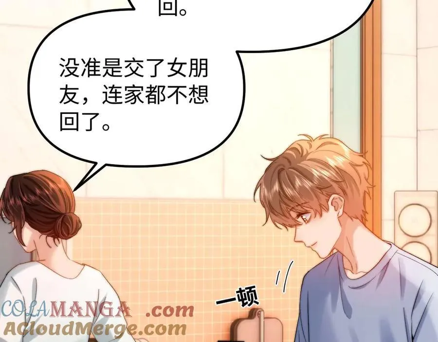 第82话 哥哥和她？ 第17页