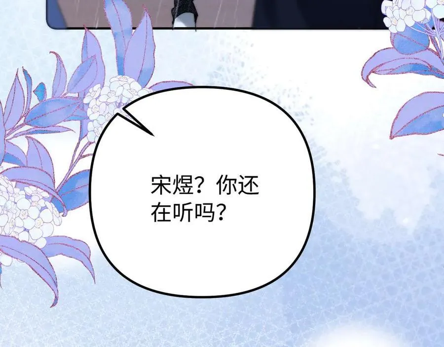 第82话 哥哥和她？ 第50页