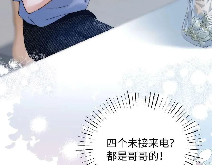 第82话 哥哥和她？ 第71页