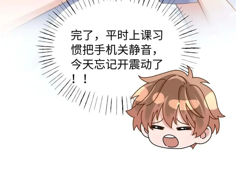第82话 哥哥和她？ 第74页