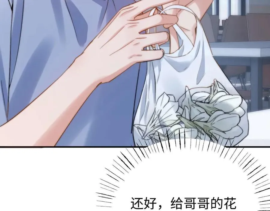 第82话 哥哥和她？ 第83页