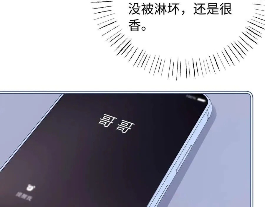 第82话 哥哥和她？ 第84页