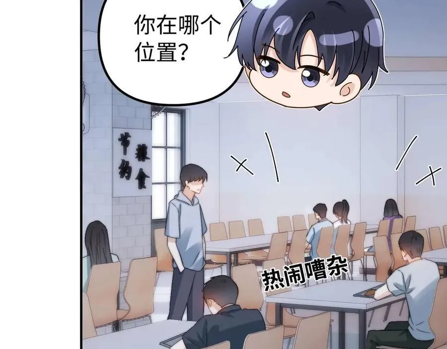 第82话 哥哥和她？ 第86页