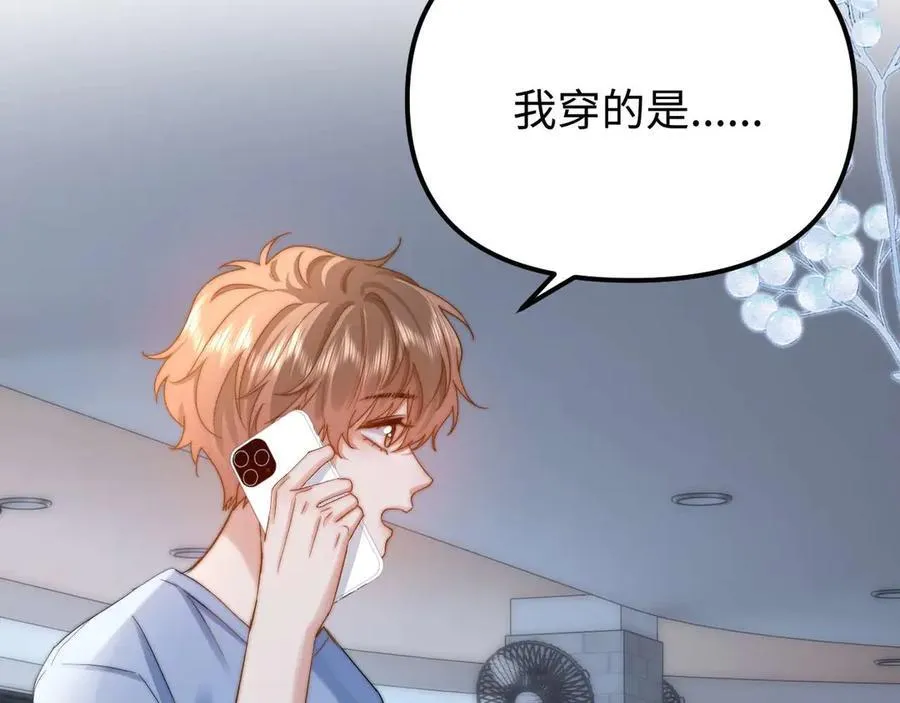 第82话 哥哥和她？ 第88页