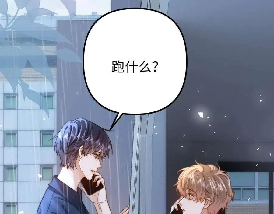 第82话 哥哥和她？ 第99页