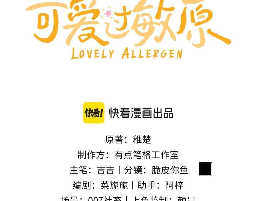 第83话 不想跟人共伞 第3页