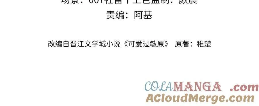 第83话 不想跟人共伞 第4页