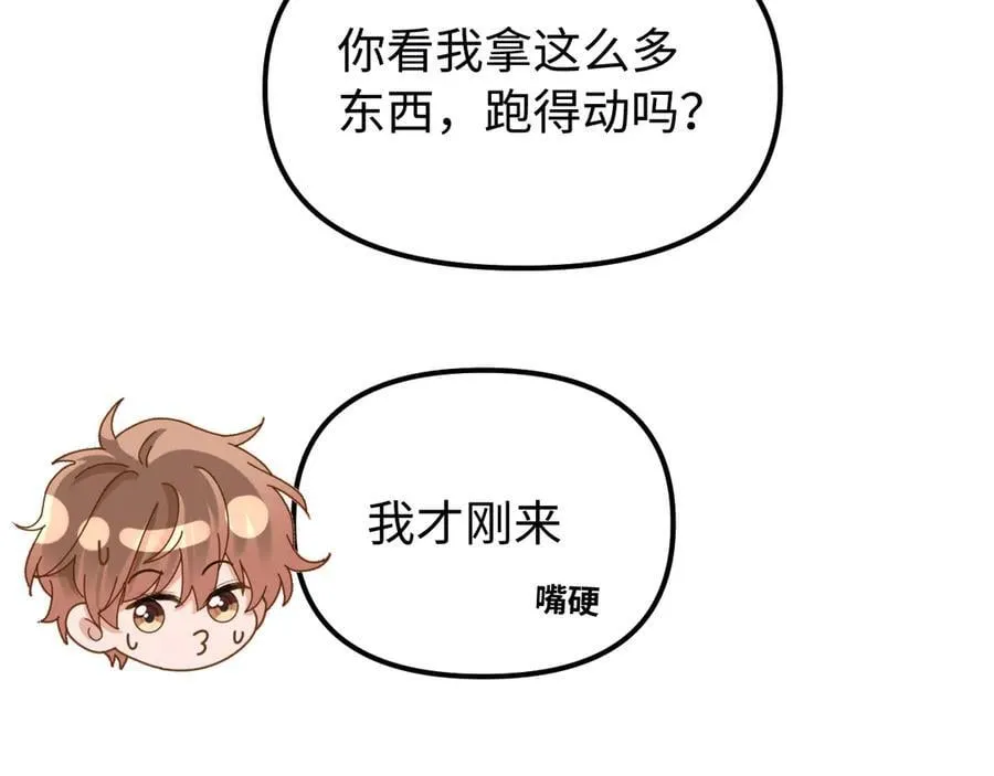 第83话 不想跟人共伞 第9页