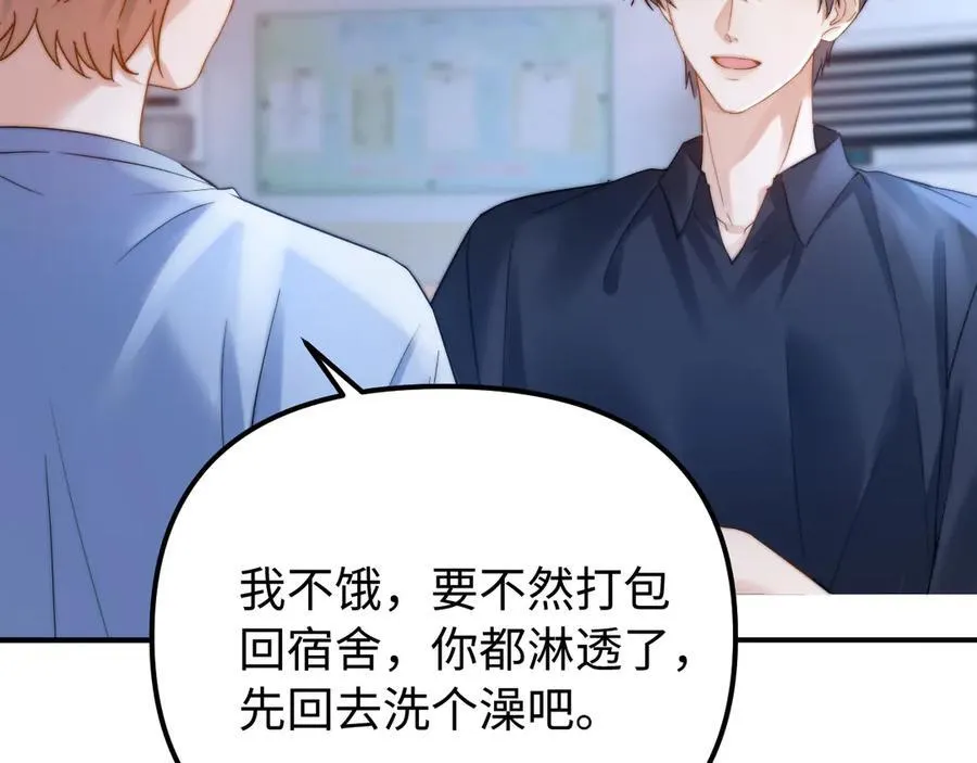 第83话 不想跟人共伞 第17页