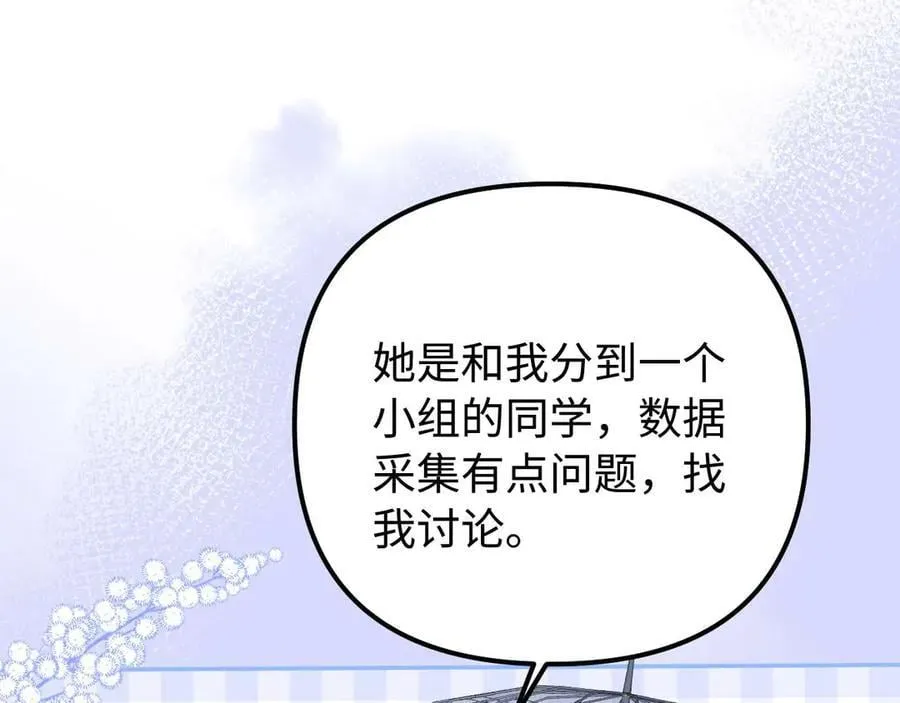 第83话 不想跟人共伞 第30页