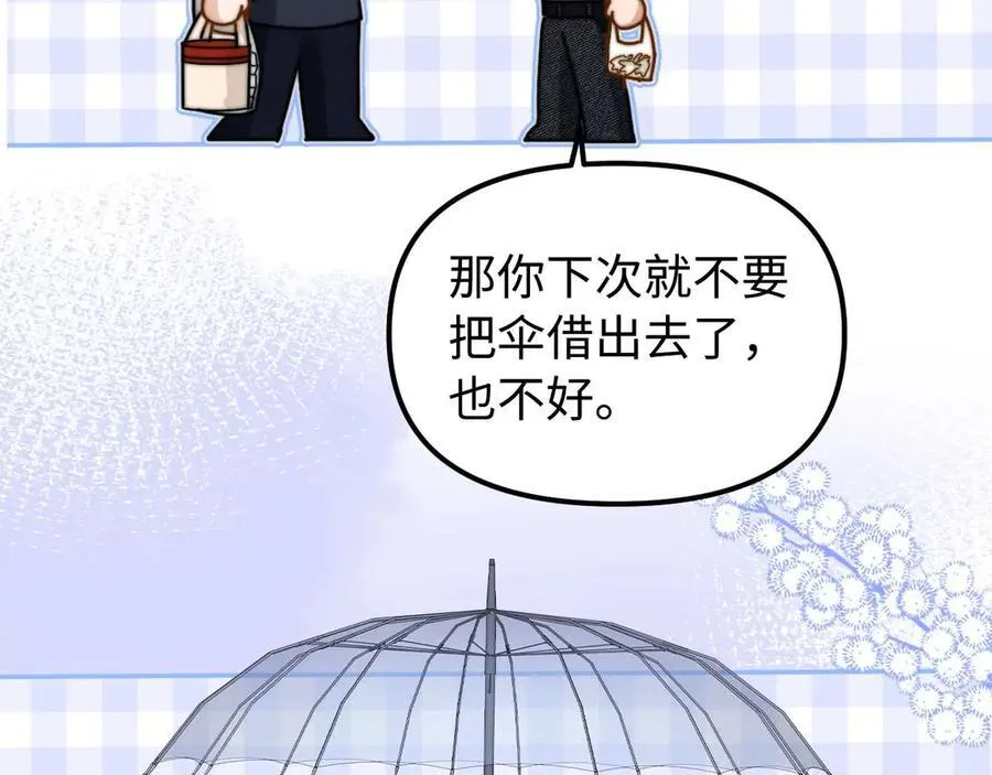 第83话 不想跟人共伞 第33页