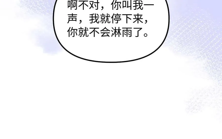 第83话 不想跟人共伞 第35页