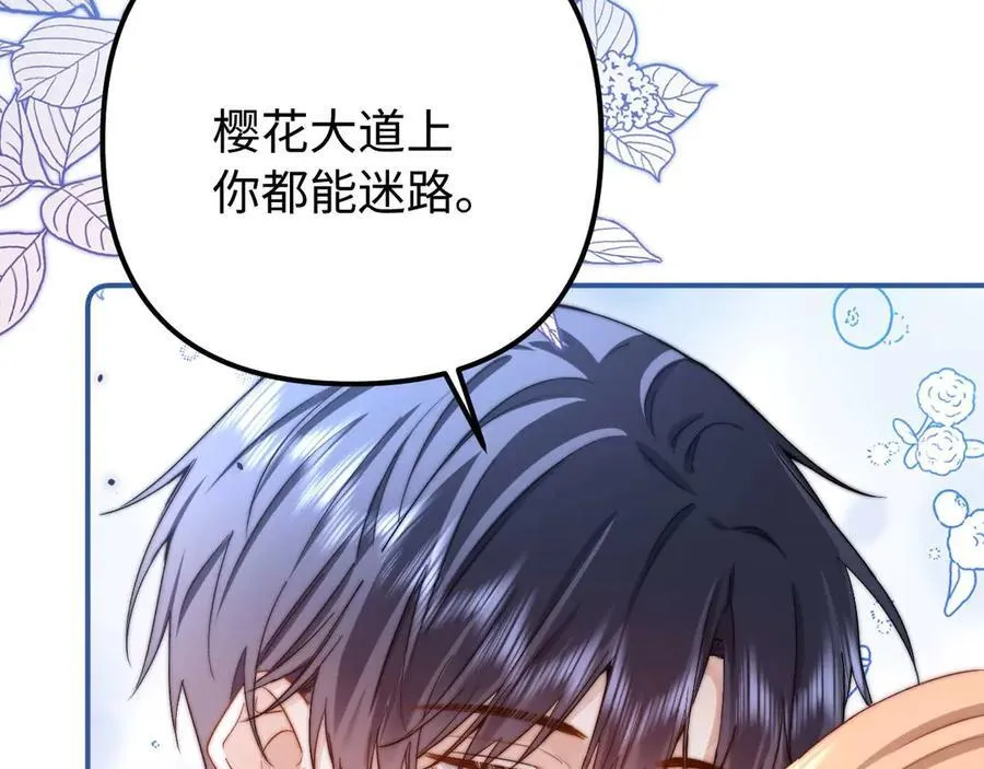 第83话 不想跟人共伞 第47页