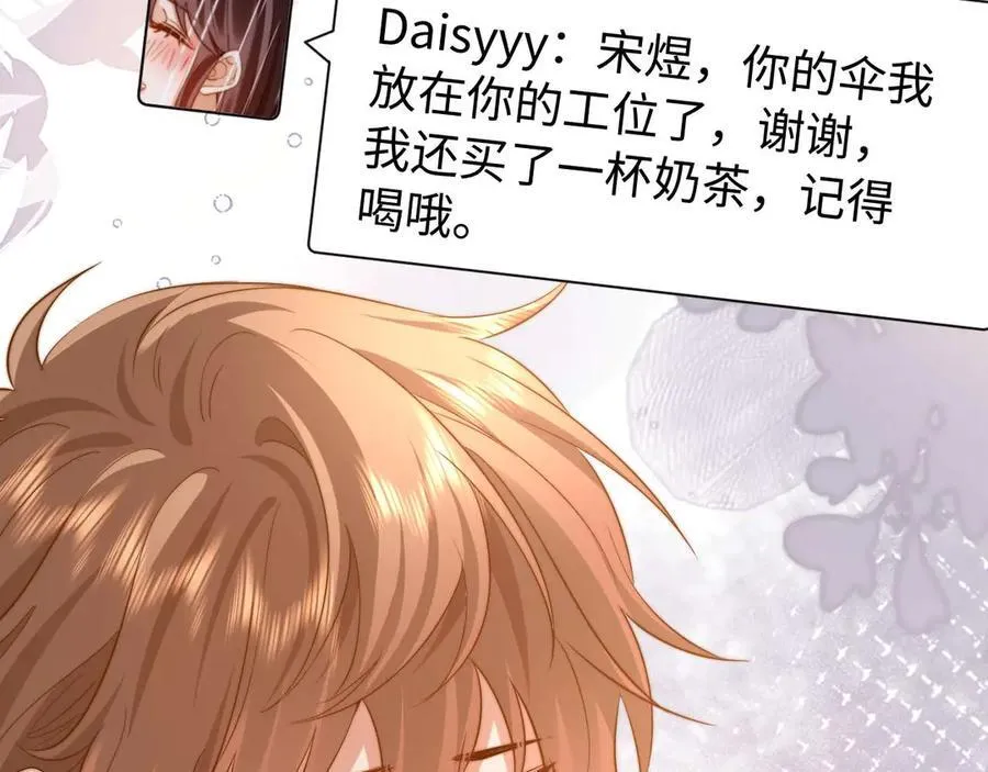 第83话 不想跟人共伞 第74页