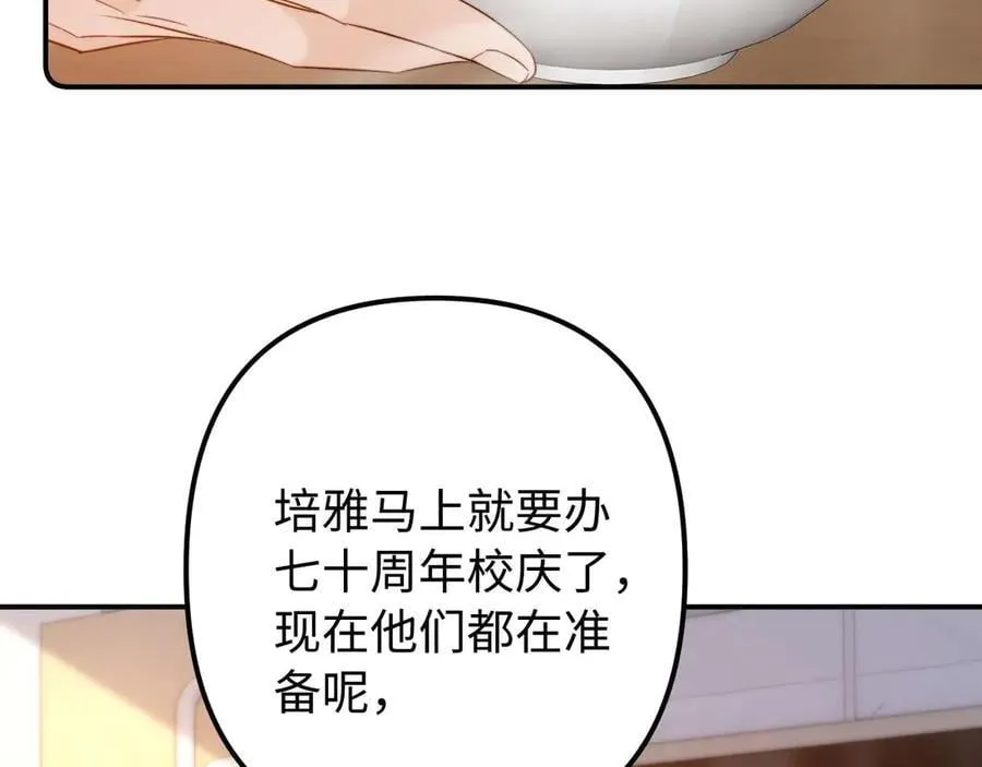 第84话 拖鞋有点滑 第18页