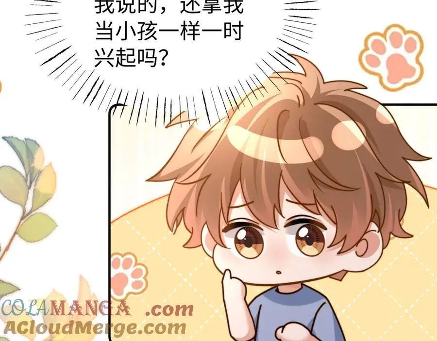 第84话 拖鞋有点滑 第37页