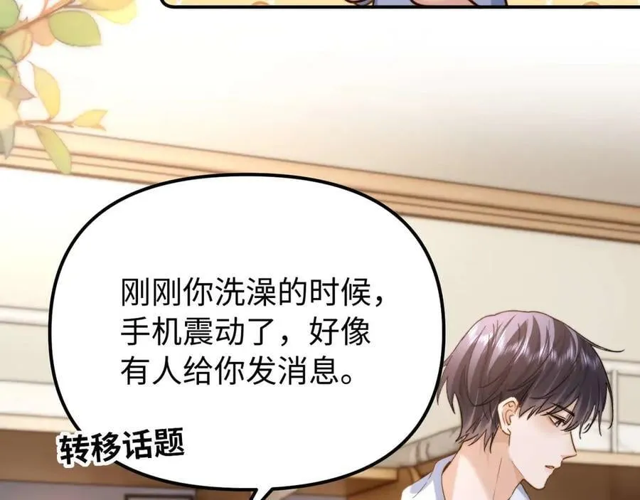 第84话 拖鞋有点滑 第38页