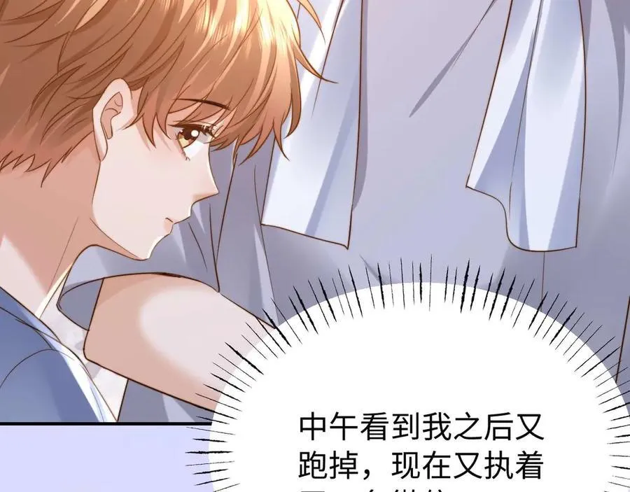 第84话 拖鞋有点滑 第48页