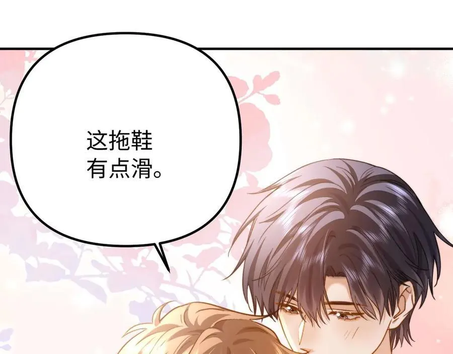 第84话 拖鞋有点滑 第75页