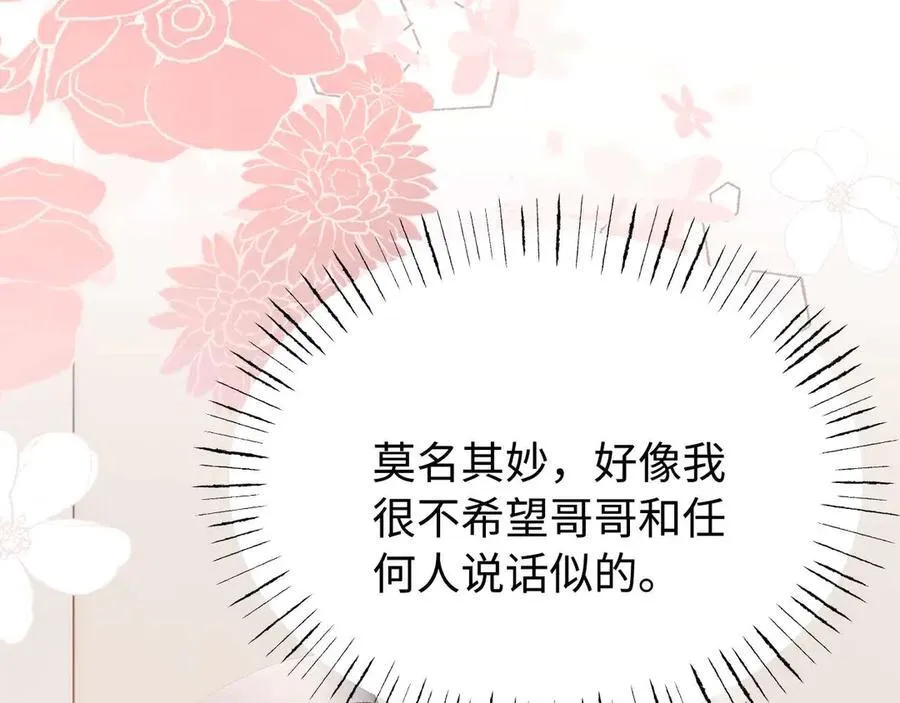 第85话 占有欲作祟 第8页