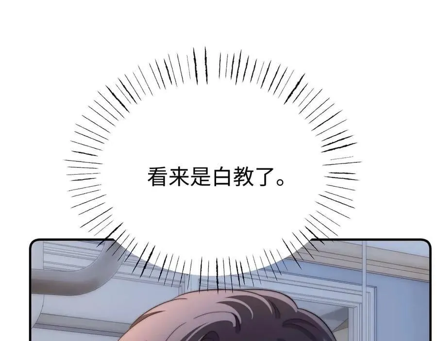 第85话 占有欲作祟 第15页