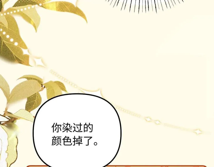 第85话 占有欲作祟 第36页