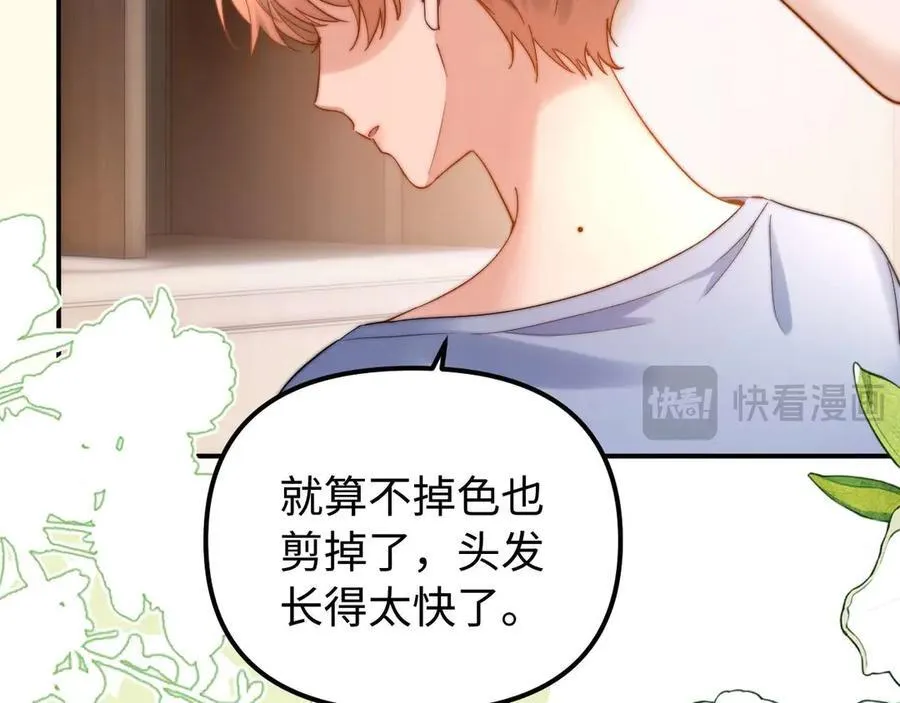 第85话 占有欲作祟 第39页