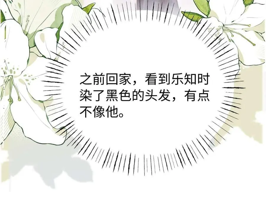 第85话 占有欲作祟 第43页