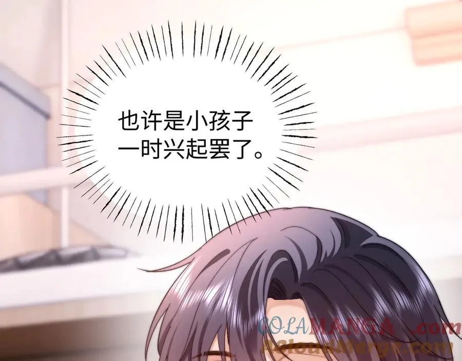第85话 占有欲作祟 第45页