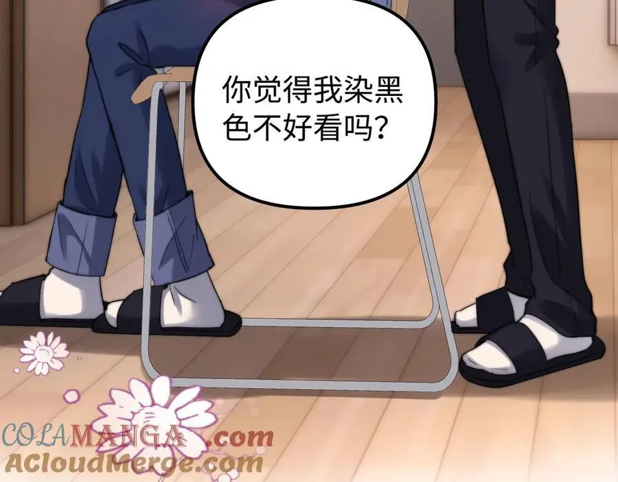 第85话 占有欲作祟 第49页