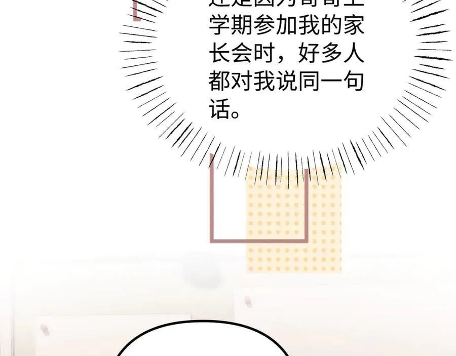 第85话 占有欲作祟 第51页